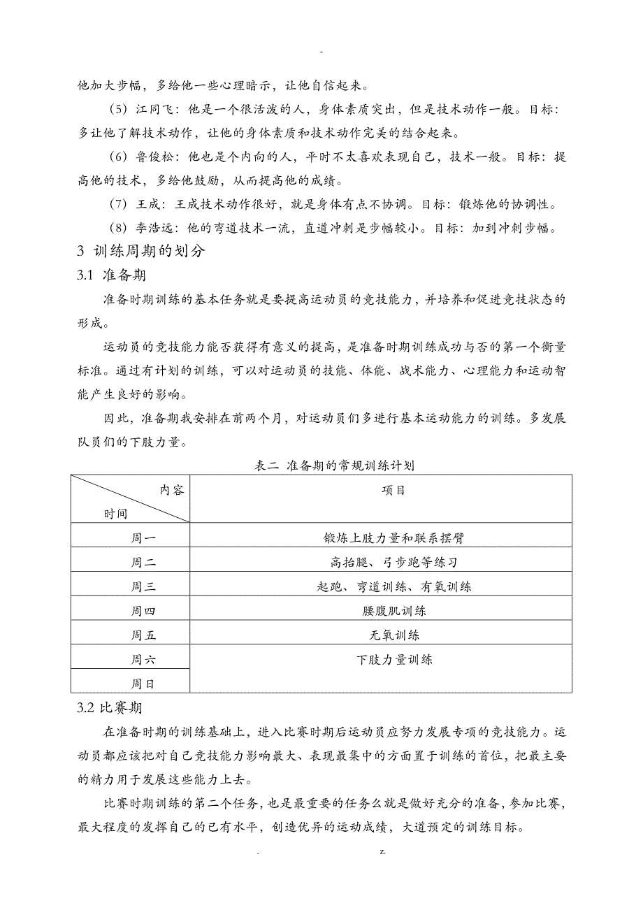 运动训练学论文_第4页