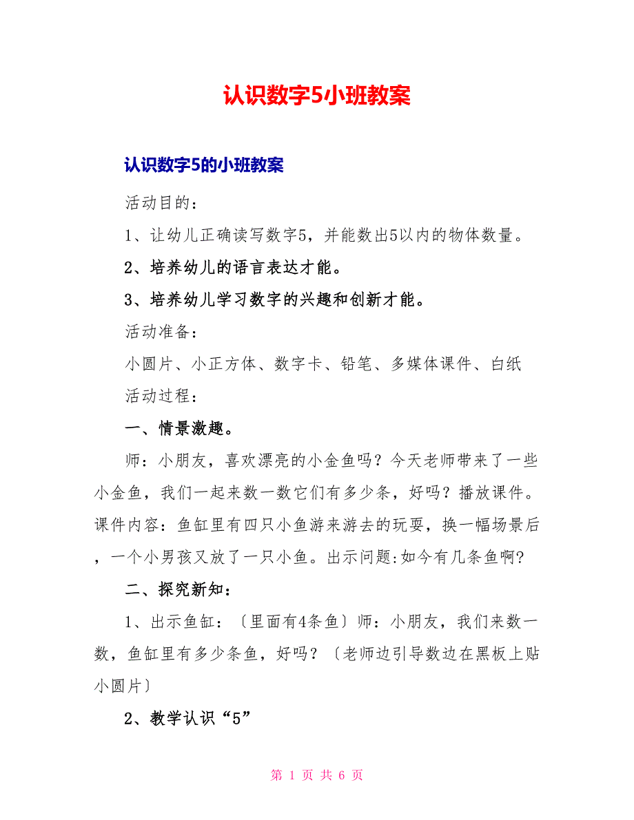 认识数字5小班教案_第1页