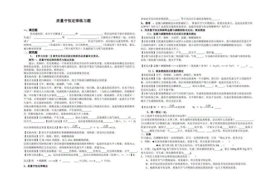 质量守恒习题（教育精品）_第1页