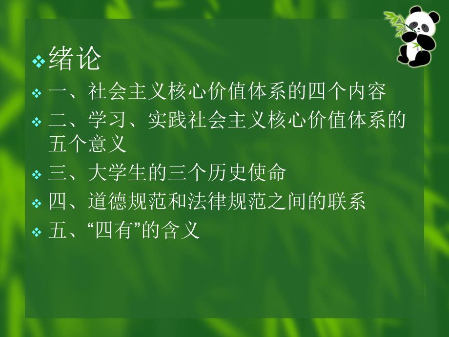 教学课件第一章坚定科学的理想信念_第1页