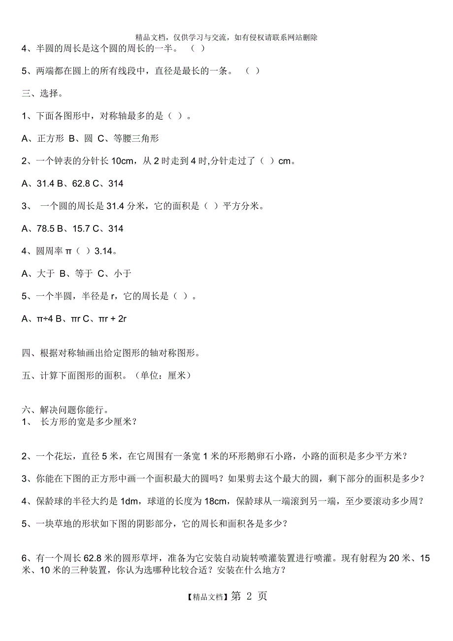 小学六年级数学上册第一单元测试题_第2页