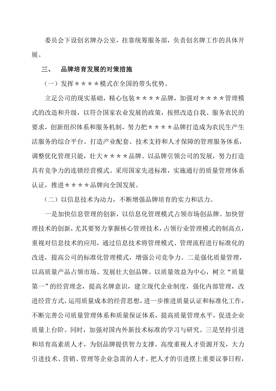 服务业名牌企业品牌培育发展规划和年度实施计划_第2页