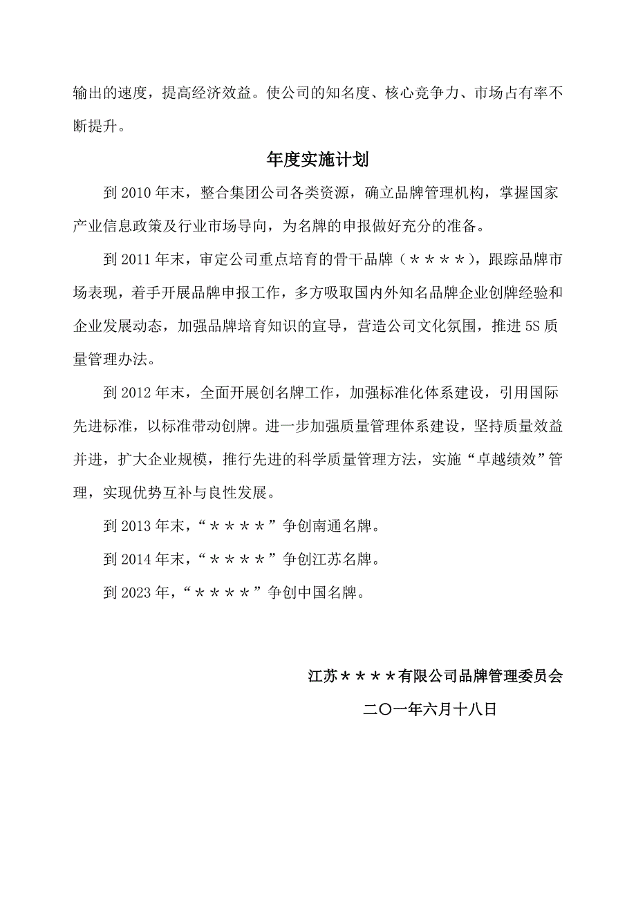 服务业名牌企业品牌培育发展规划和年度实施计划_第4页