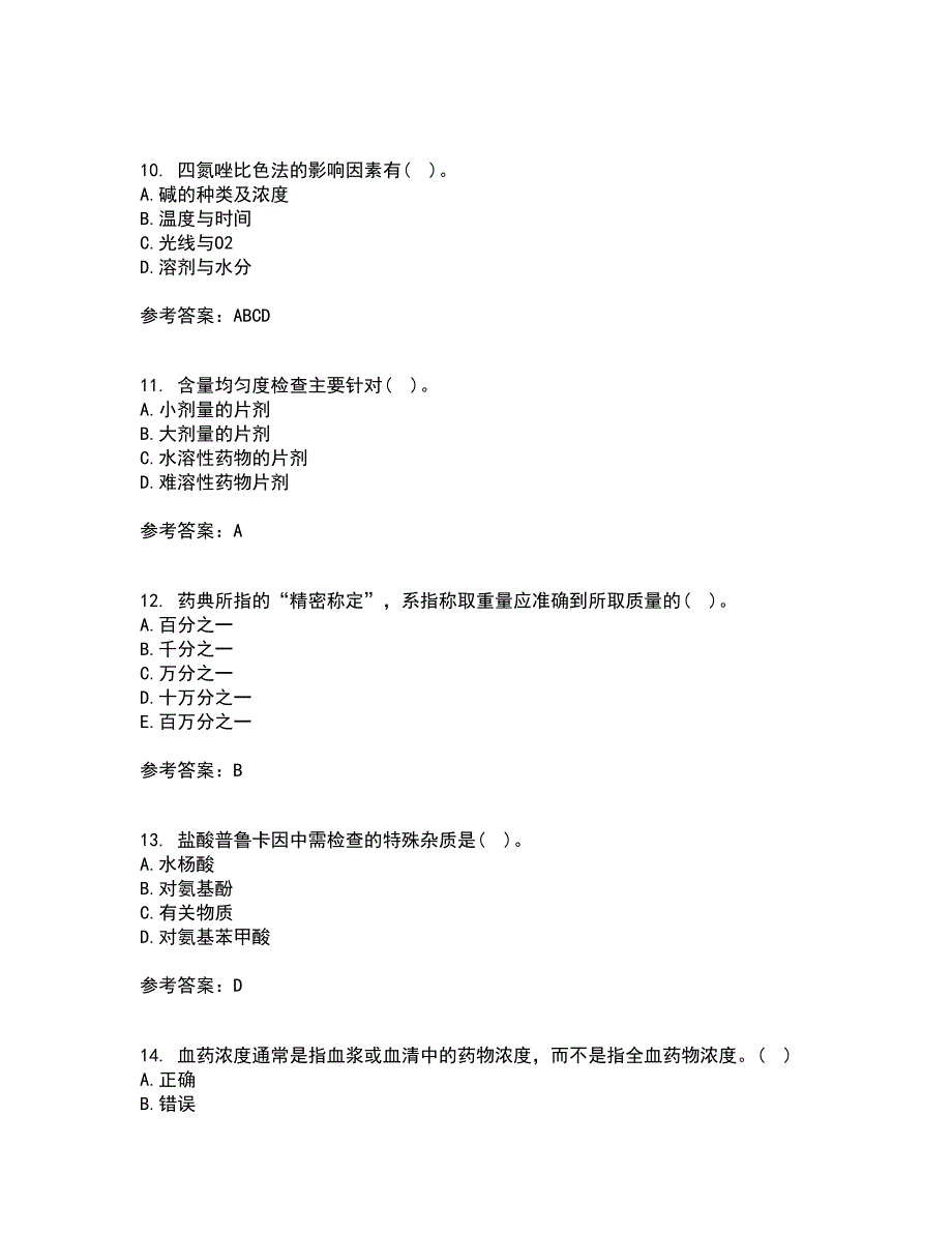 兰州大学21秋《药物分析》学平时作业一参考答案89_第3页