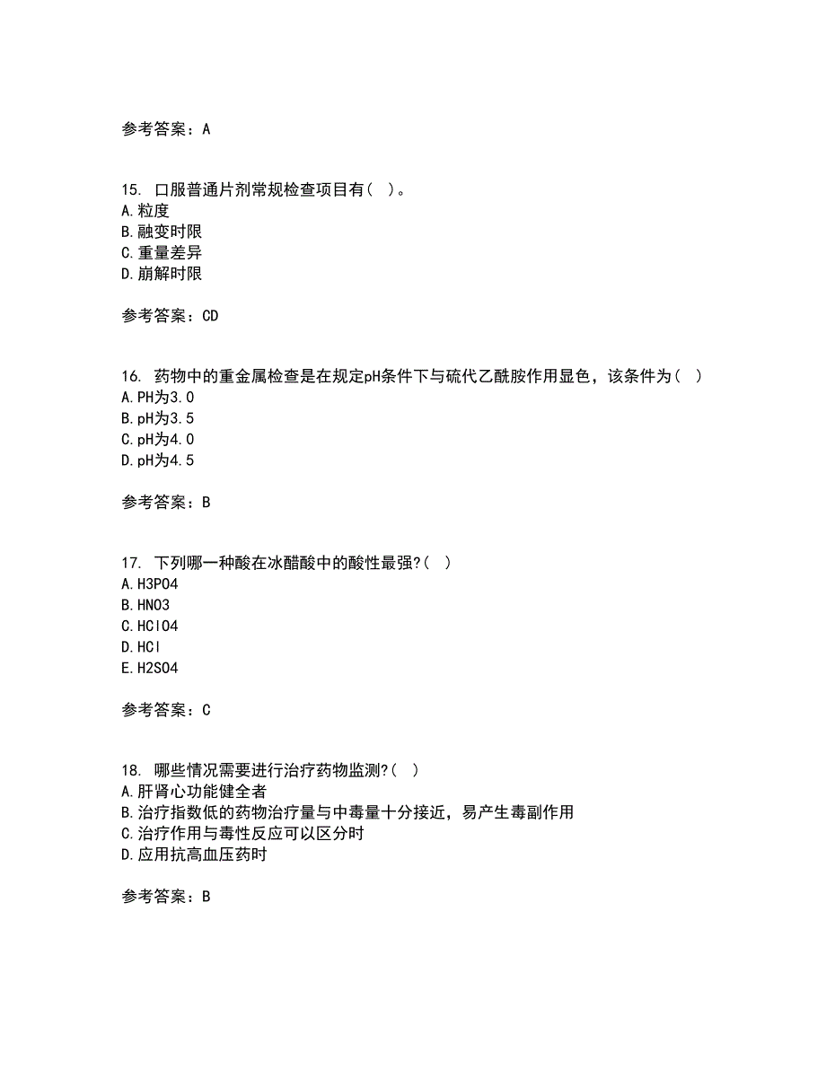 兰州大学21秋《药物分析》学平时作业一参考答案89_第4页