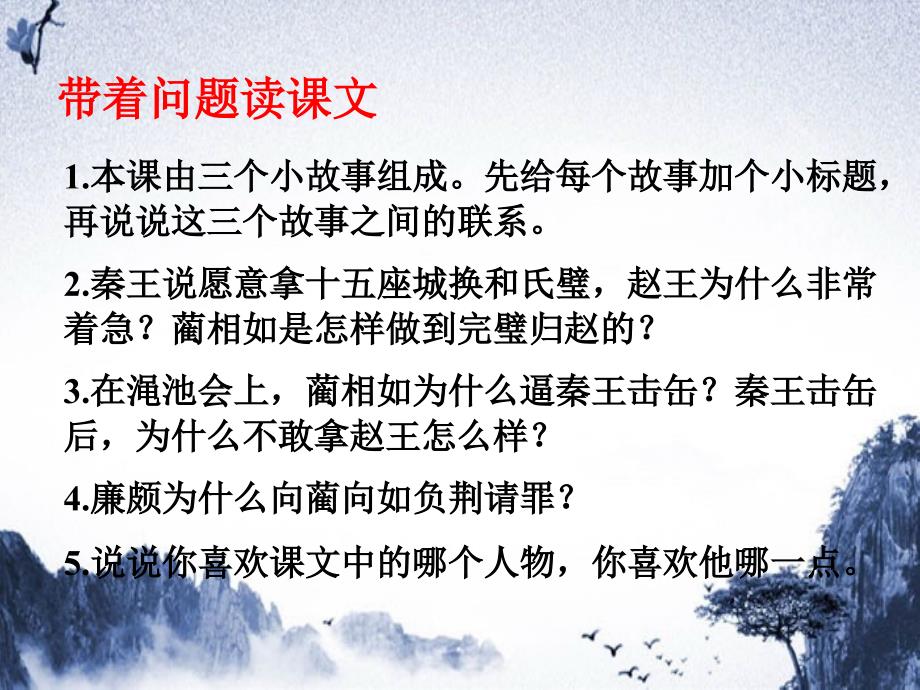 六年级语文下册将相和4课件语文A版课件_第4页