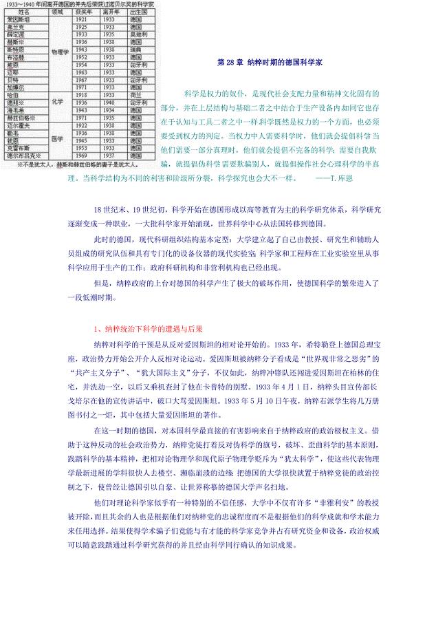 第28章 纳粹时期的德国科学家.doc