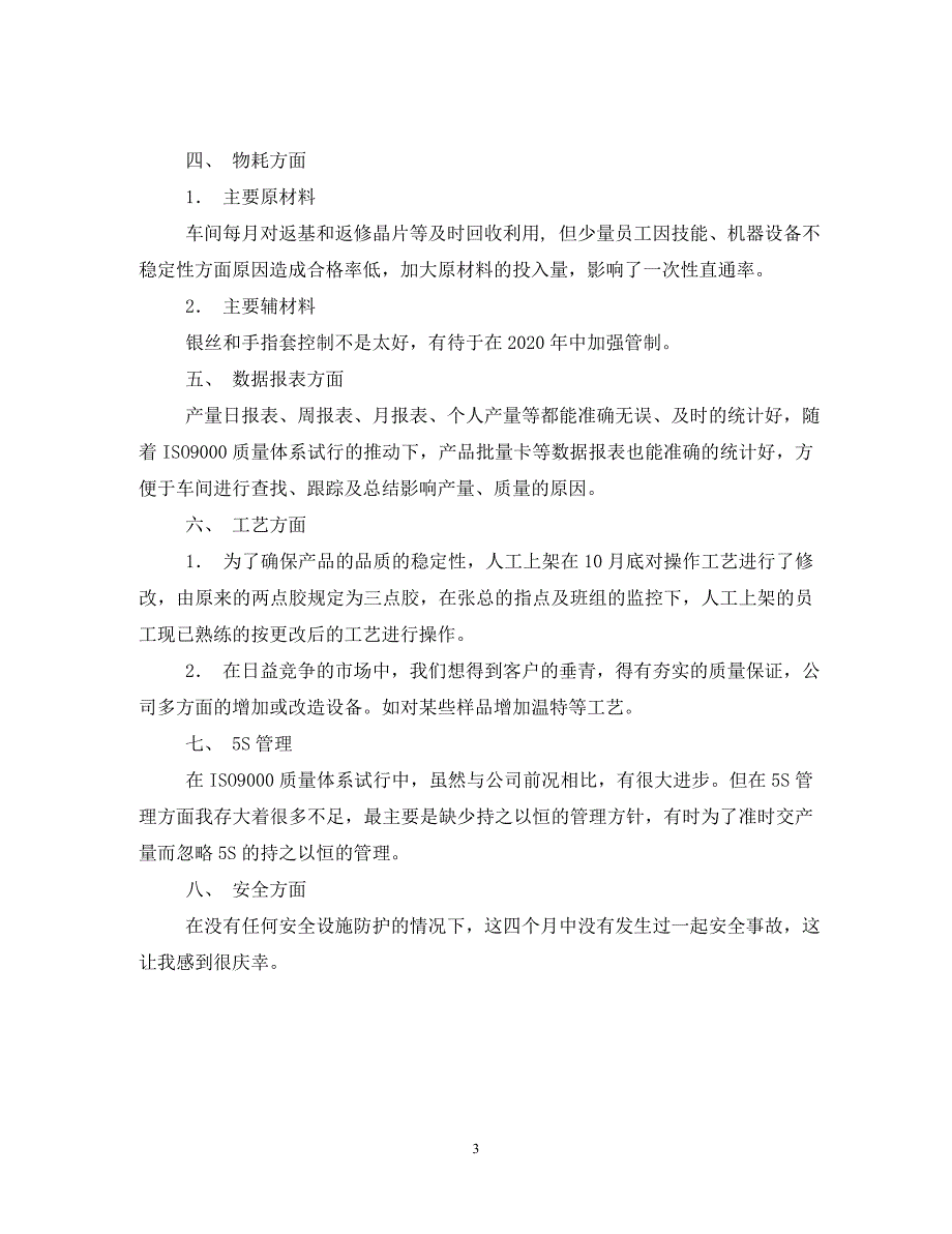 生产车间主任年度工作总结报告_第3页