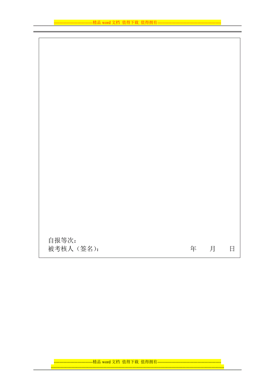 教职员工学年考核鉴定表.doc_第2页