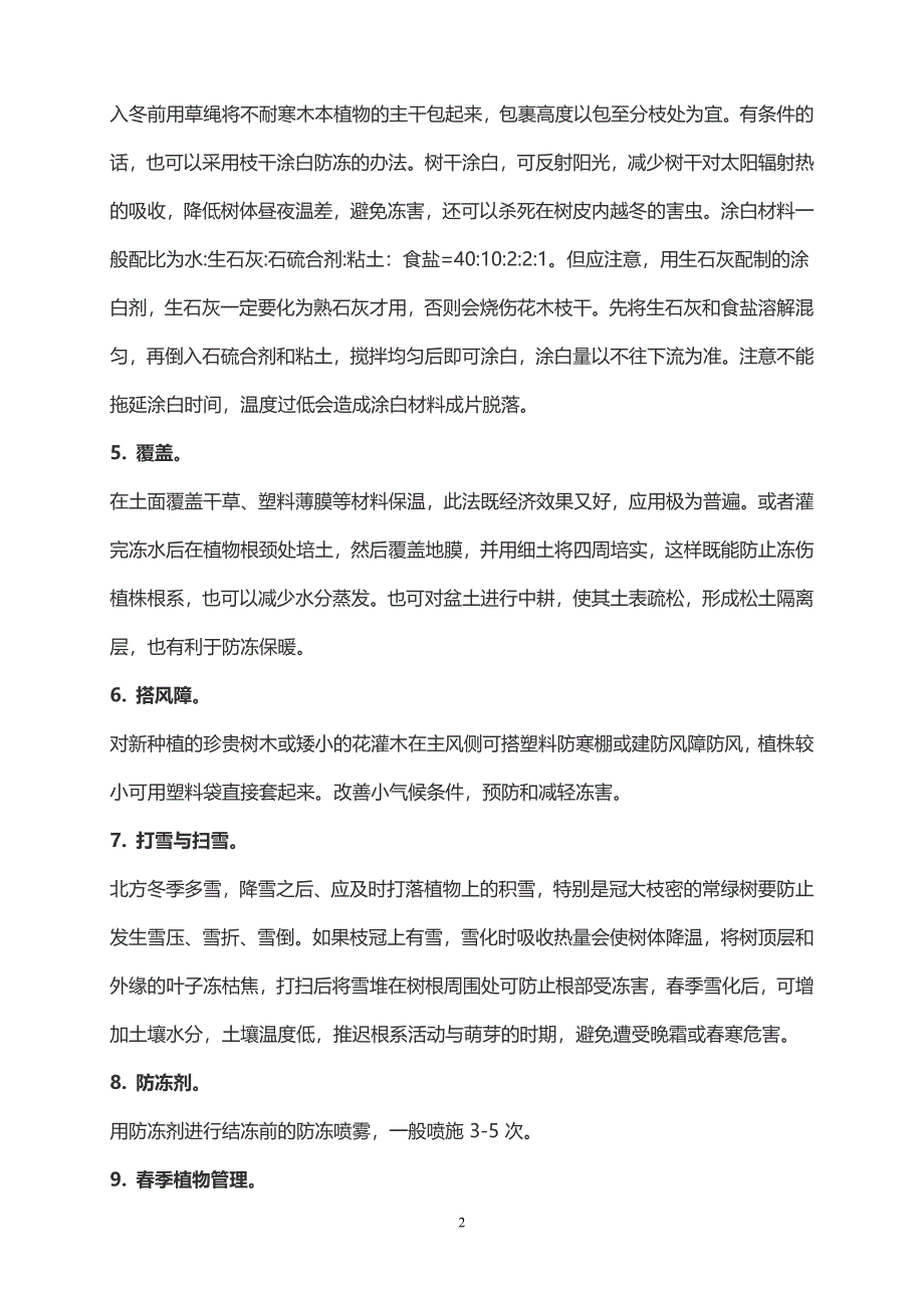 冬季家庭室外花卉的防寒保暖措施小结.doc_第2页