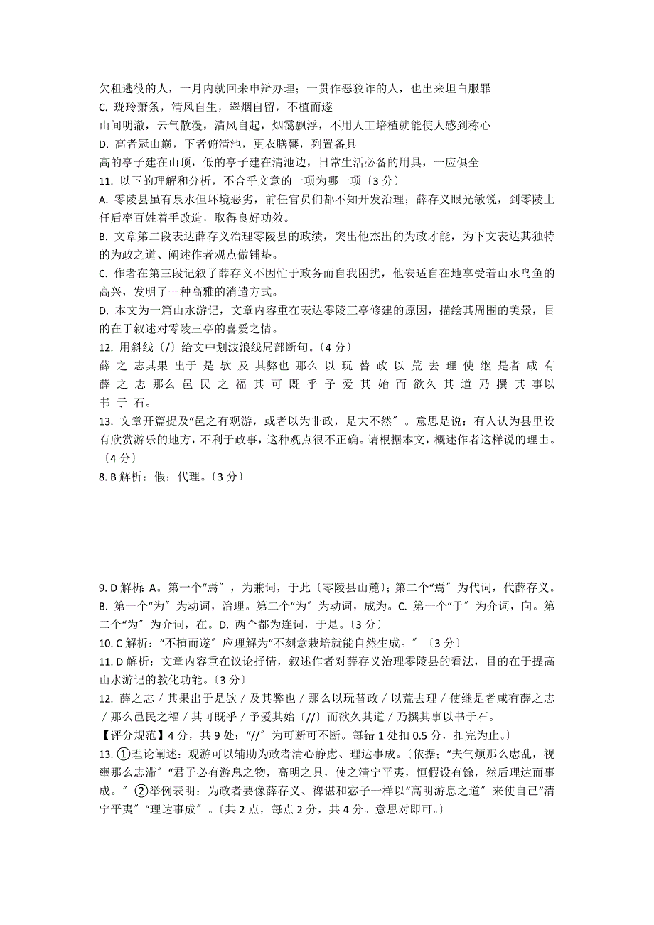 《零陵三亭记 柳宗元》阅读答案_第2页