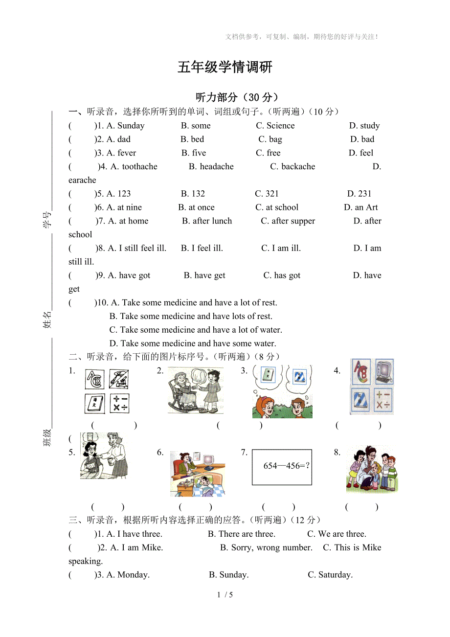 牛津英语五年级下册调研试卷_第1页