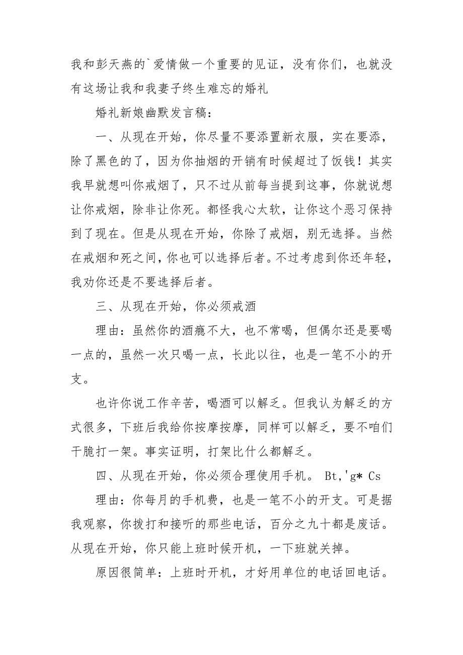 结婚父母发言稿_第5页