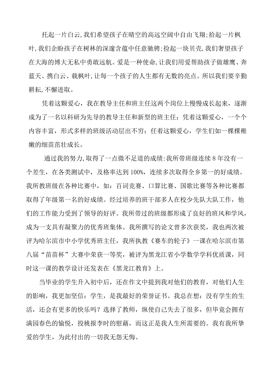 班主任育人工作经验总结_第4页