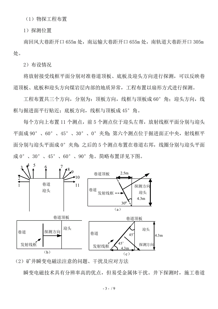 断层探放水设计_第3页