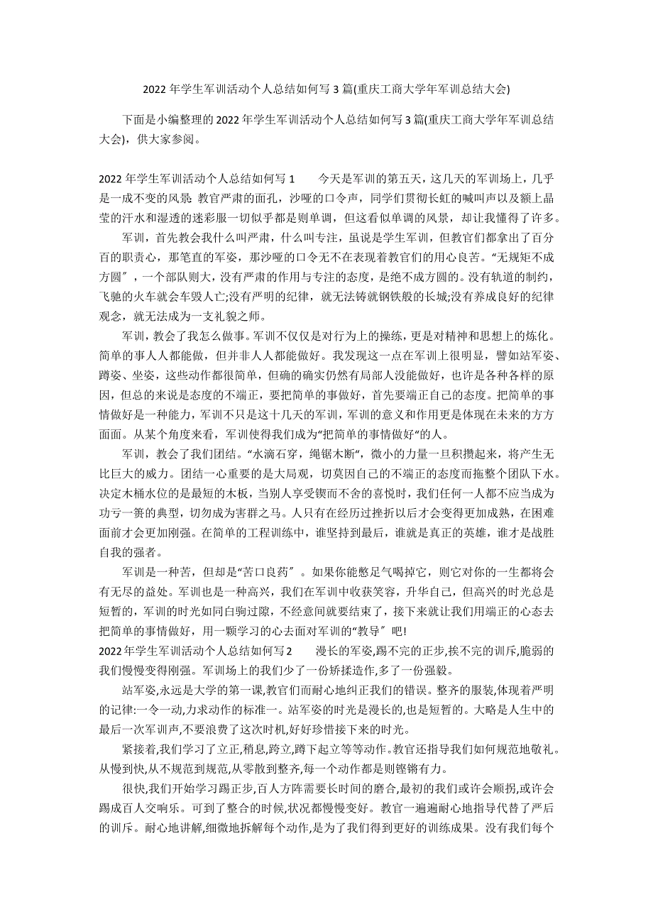 2022年学生军训活动个人总结如何写3篇(重庆工商大学年军训总结大会)_第1页