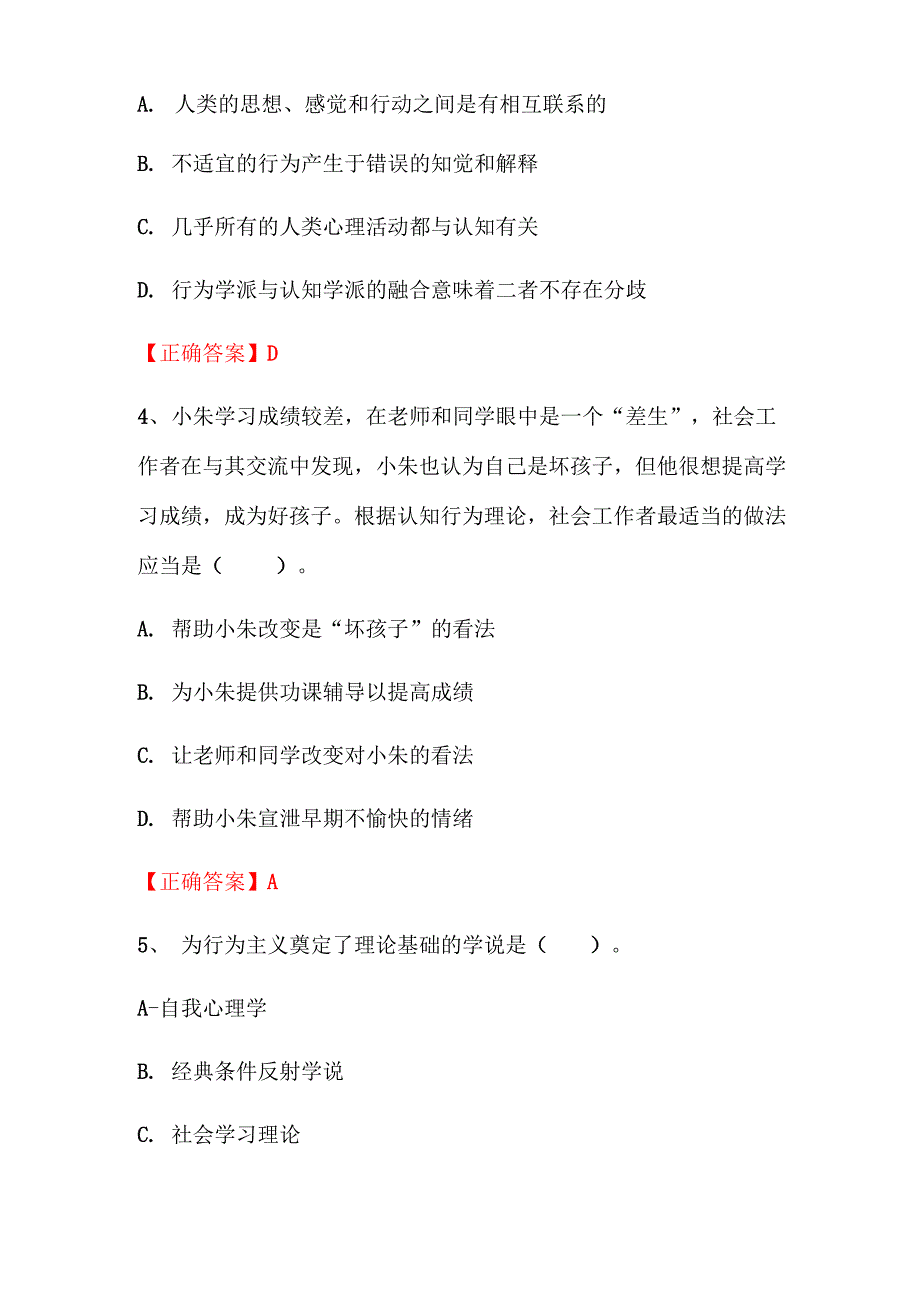 认知行为疗法试题终稿_第2页