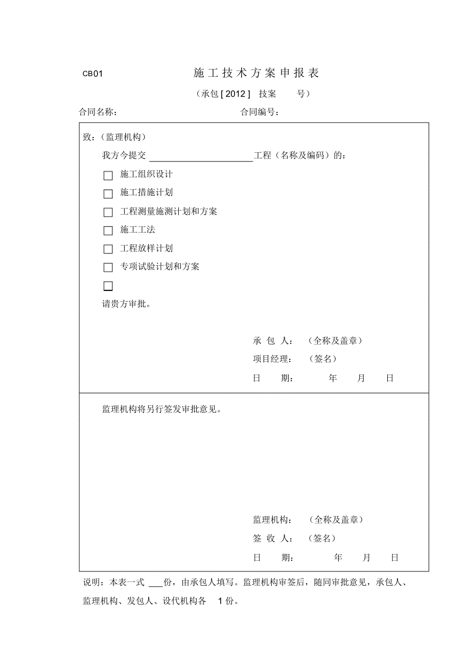 最新水利工程建设项目施工规范用表_第3页