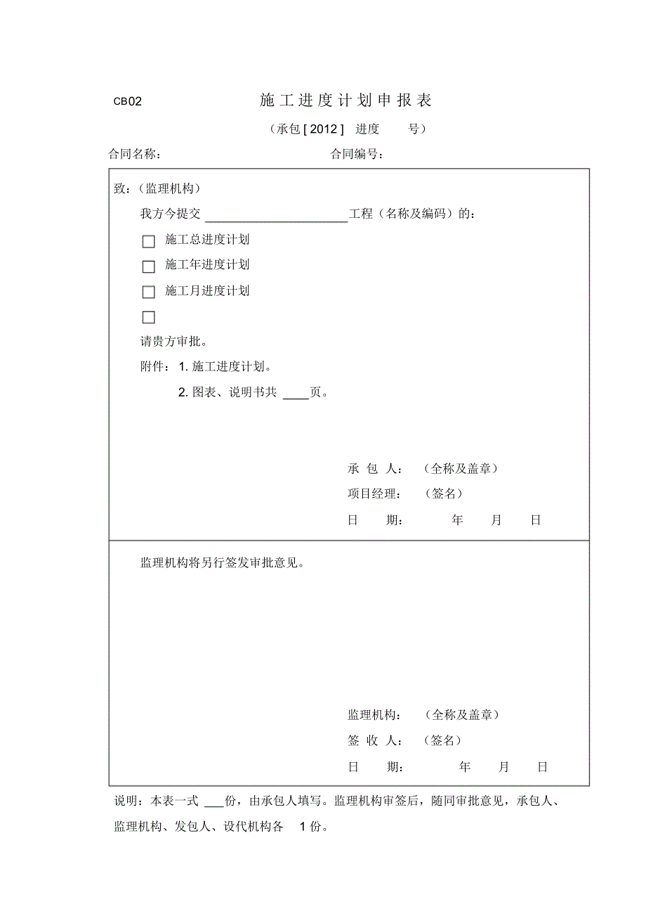 最新水利工程建设项目施工规范用表_第4页