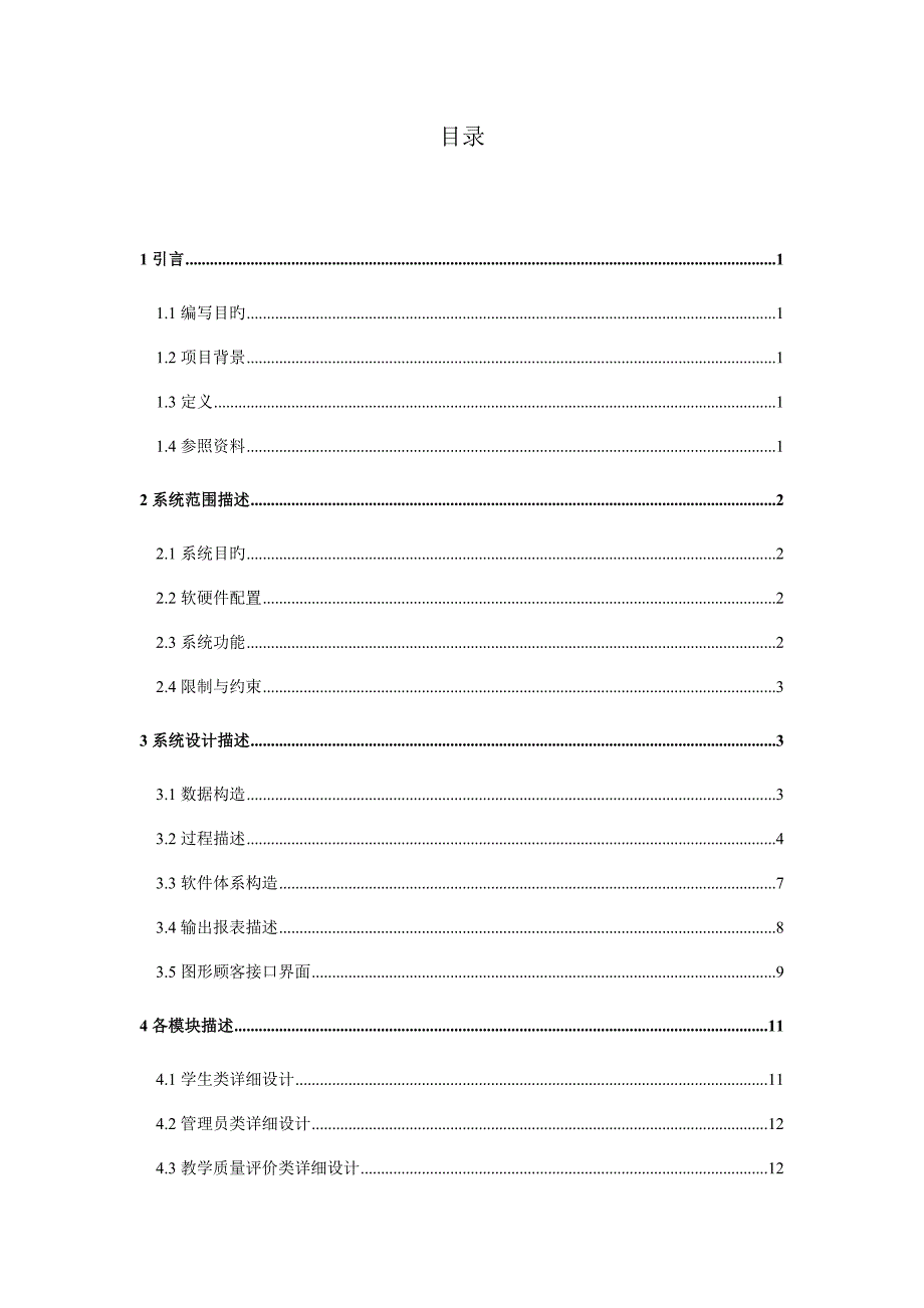 教务管理系统设计报告_第2页