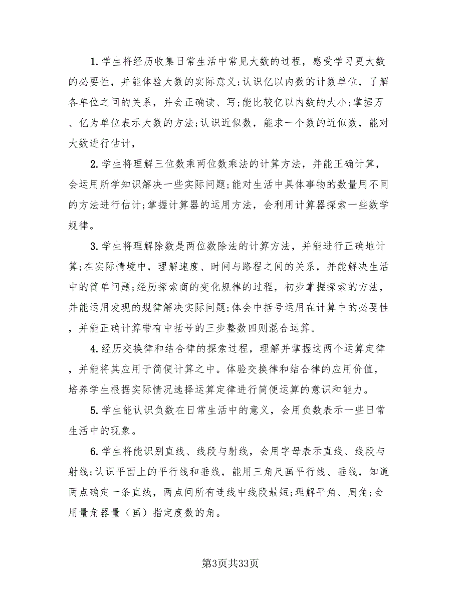 四年级语文教研活动总结模板（二篇）.doc_第3页