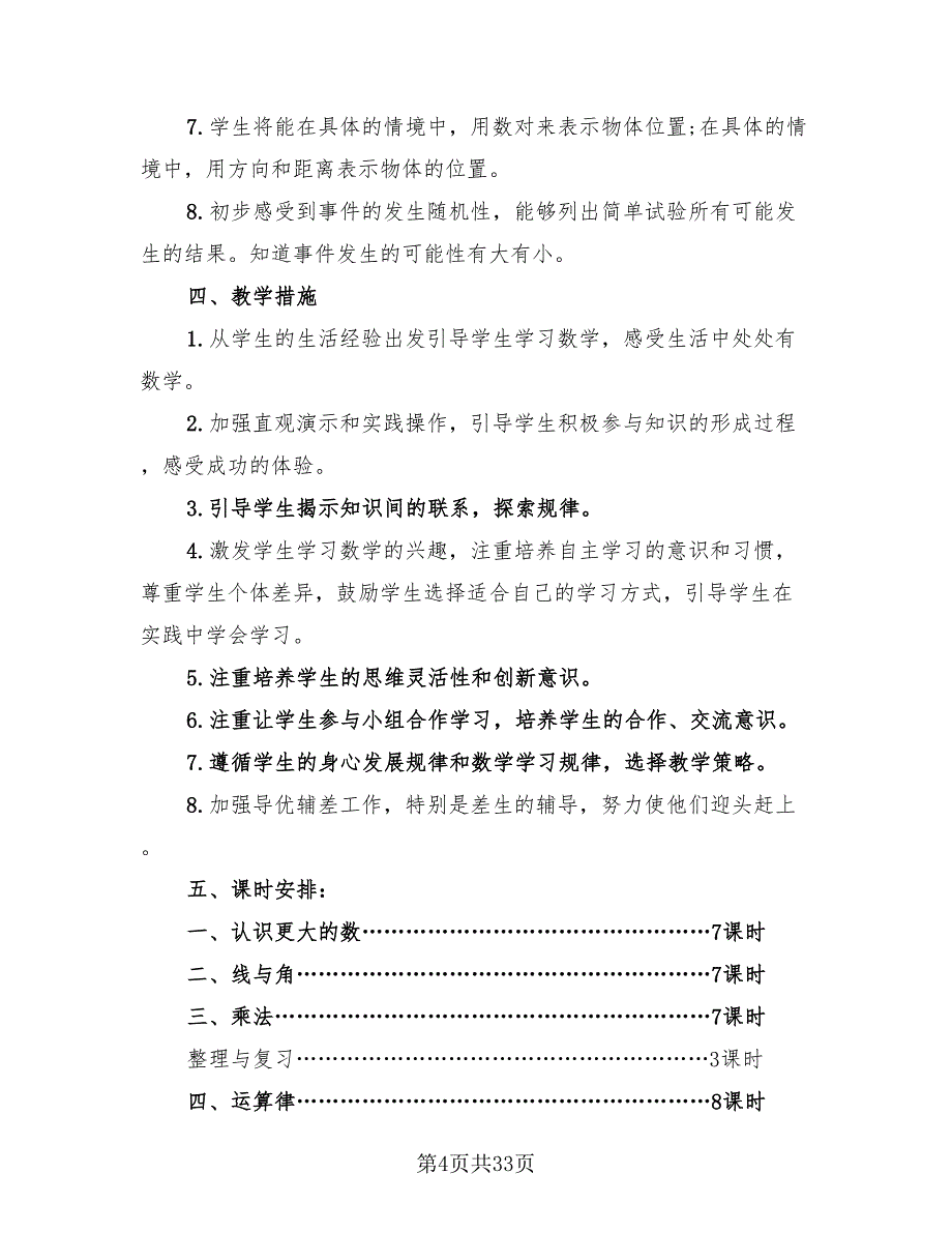 四年级语文教研活动总结模板（二篇）.doc_第4页