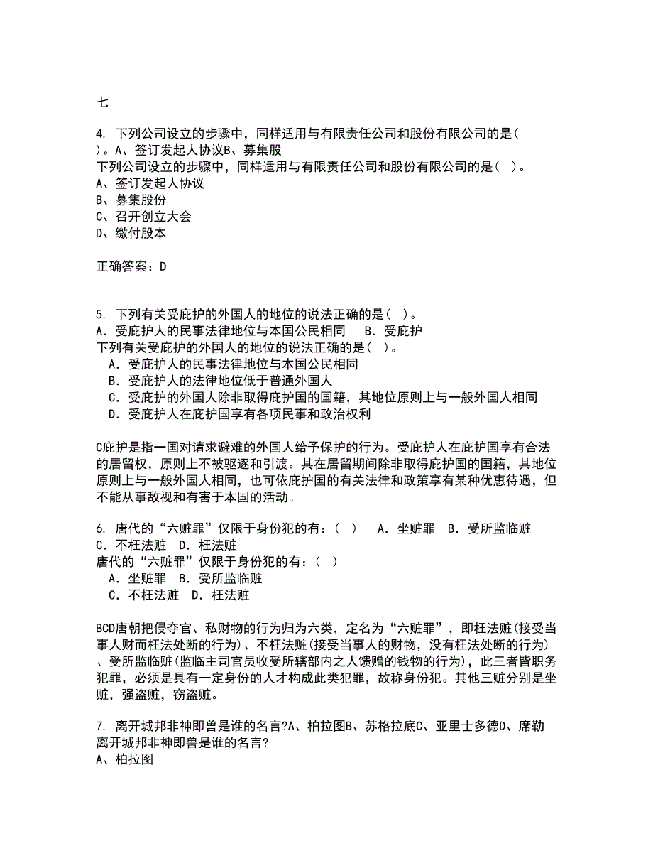 西安交通大学21秋《环境与资源保护法学》在线作业一答案参考31_第2页