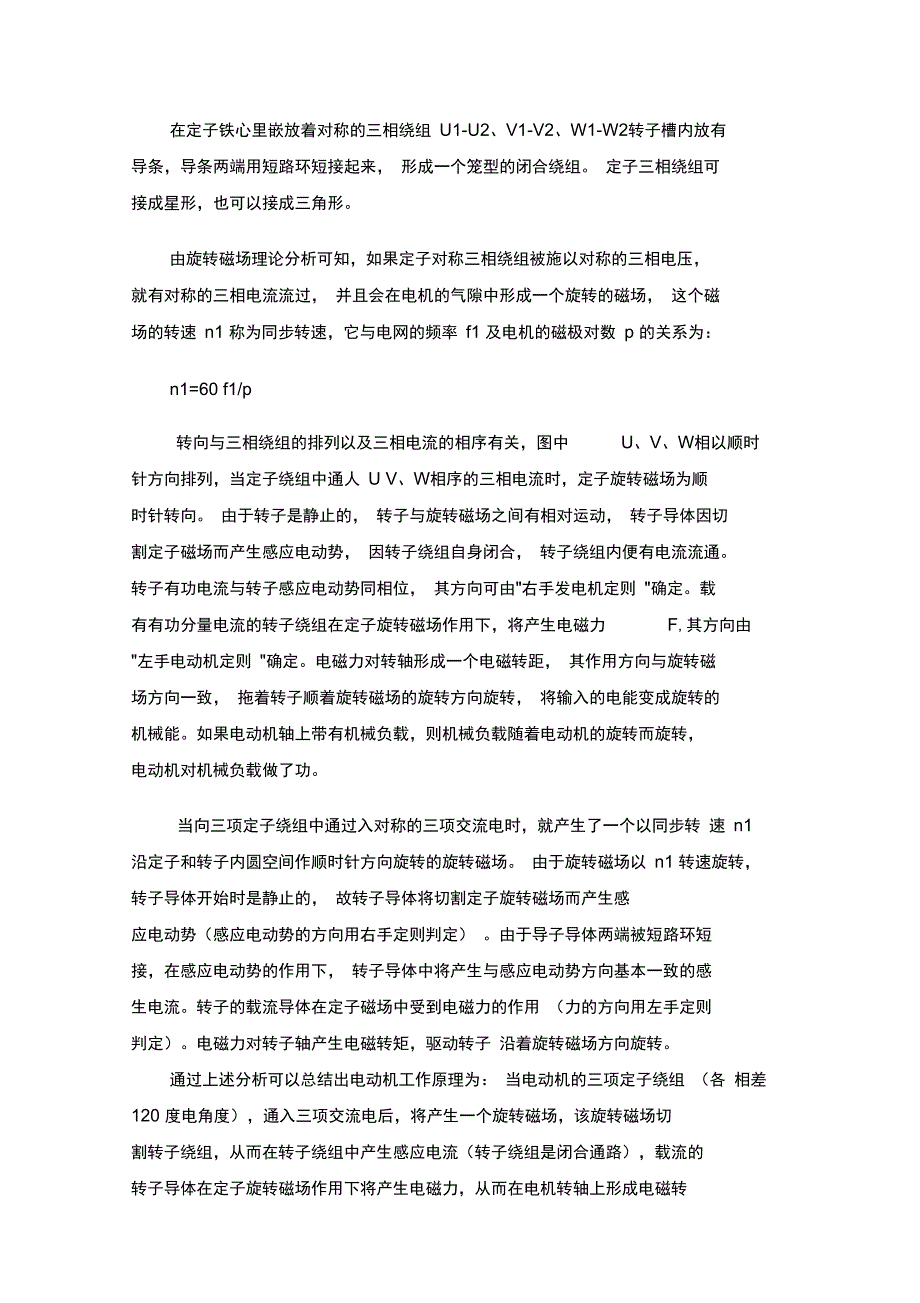 2019年电机控制与维护论文_第4页