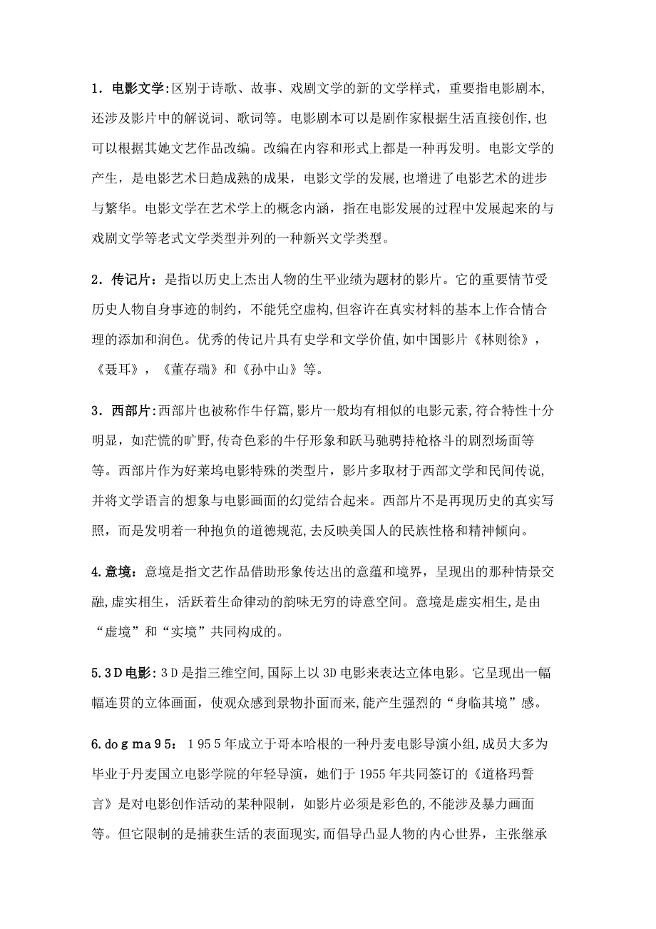 编导艺考名词解释_第1页
