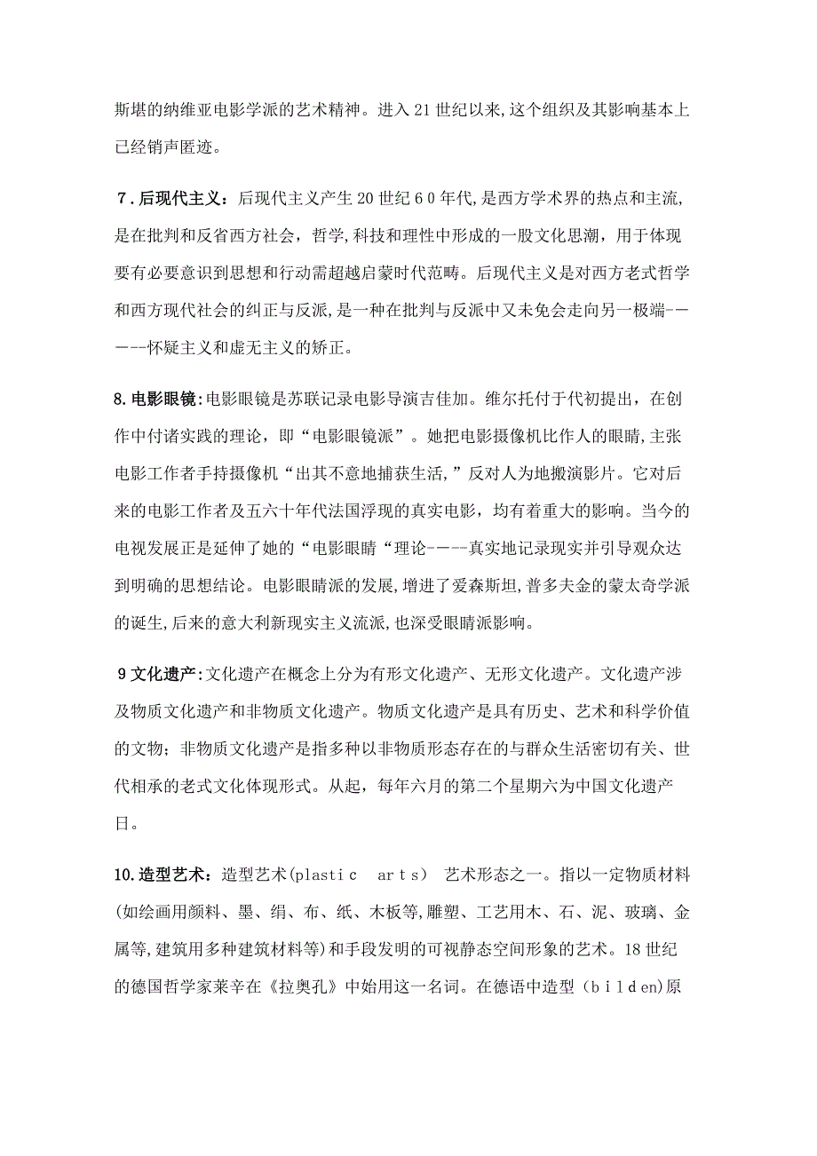 编导艺考名词解释_第2页