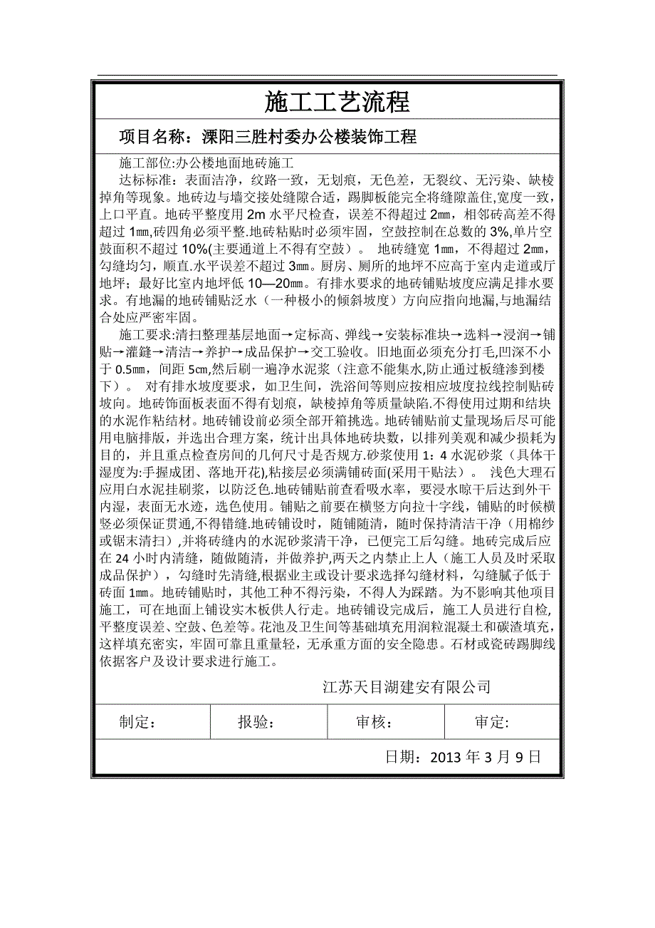 地砖施工工艺流程_第1页