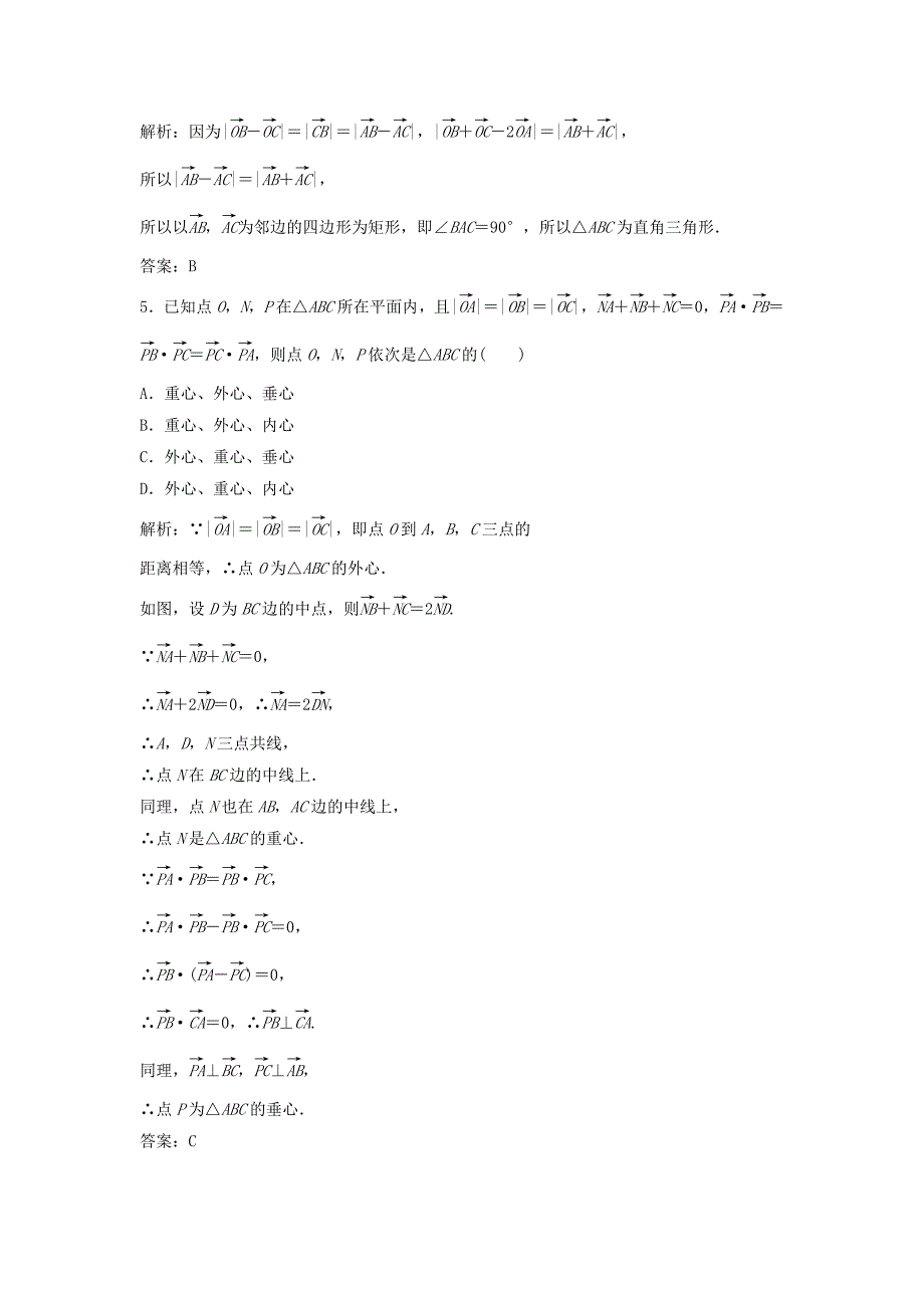 2017-2018学年高中数学 第二章 平面向量 2.5 平面向量应用举例 2.5.1-2.5.2 向量在物理中的应用举例优化练习 新人教A版必修4.doc_第2页