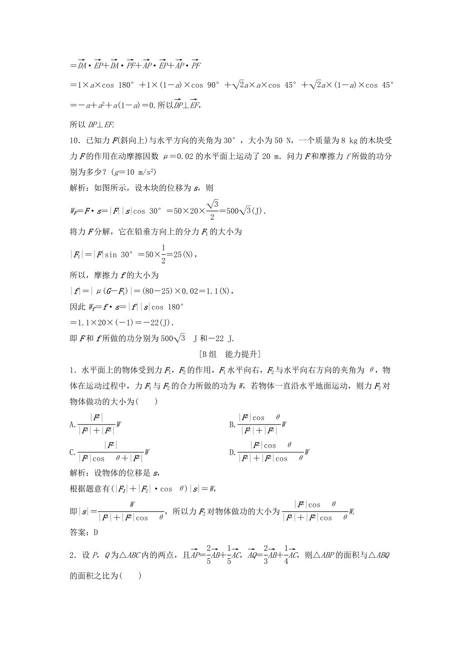 2017-2018学年高中数学 第二章 平面向量 2.5 平面向量应用举例 2.5.1-2.5.2 向量在物理中的应用举例优化练习 新人教A版必修4.doc_第4页