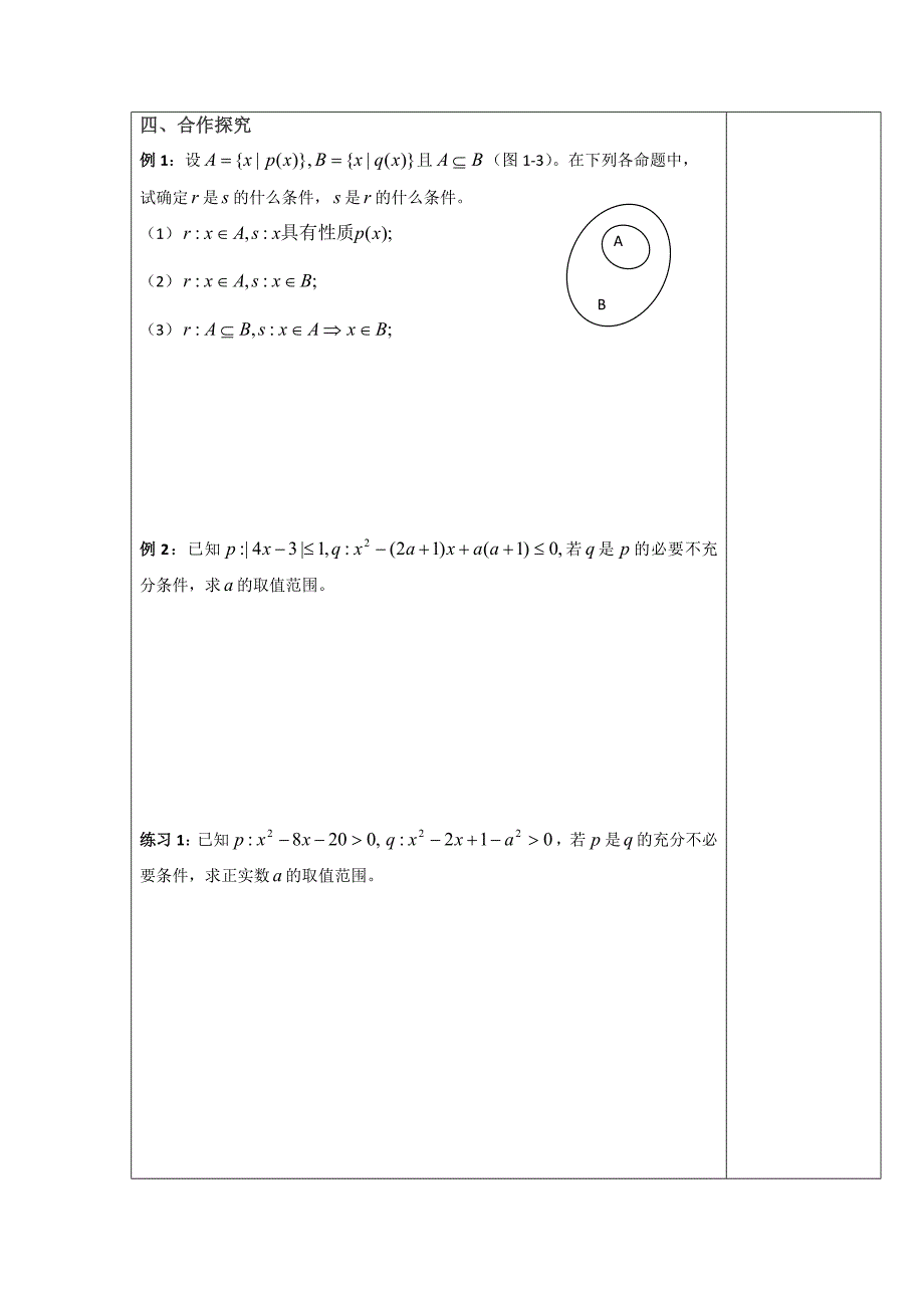 精校版高二数学人教B版选修21同步教学案：1.3推出与充分必要条件_第2页