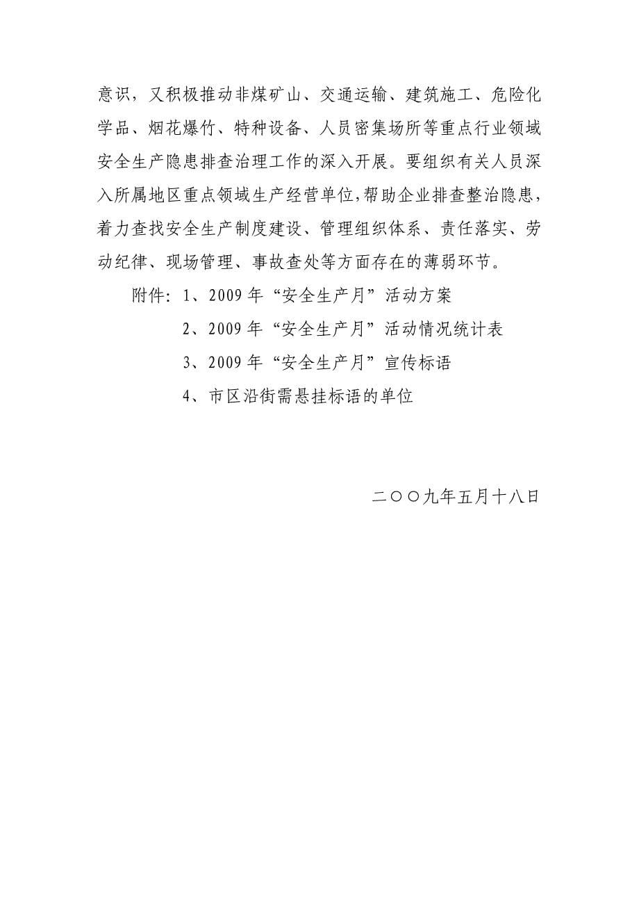 晋江安全生产委员会_第5页
