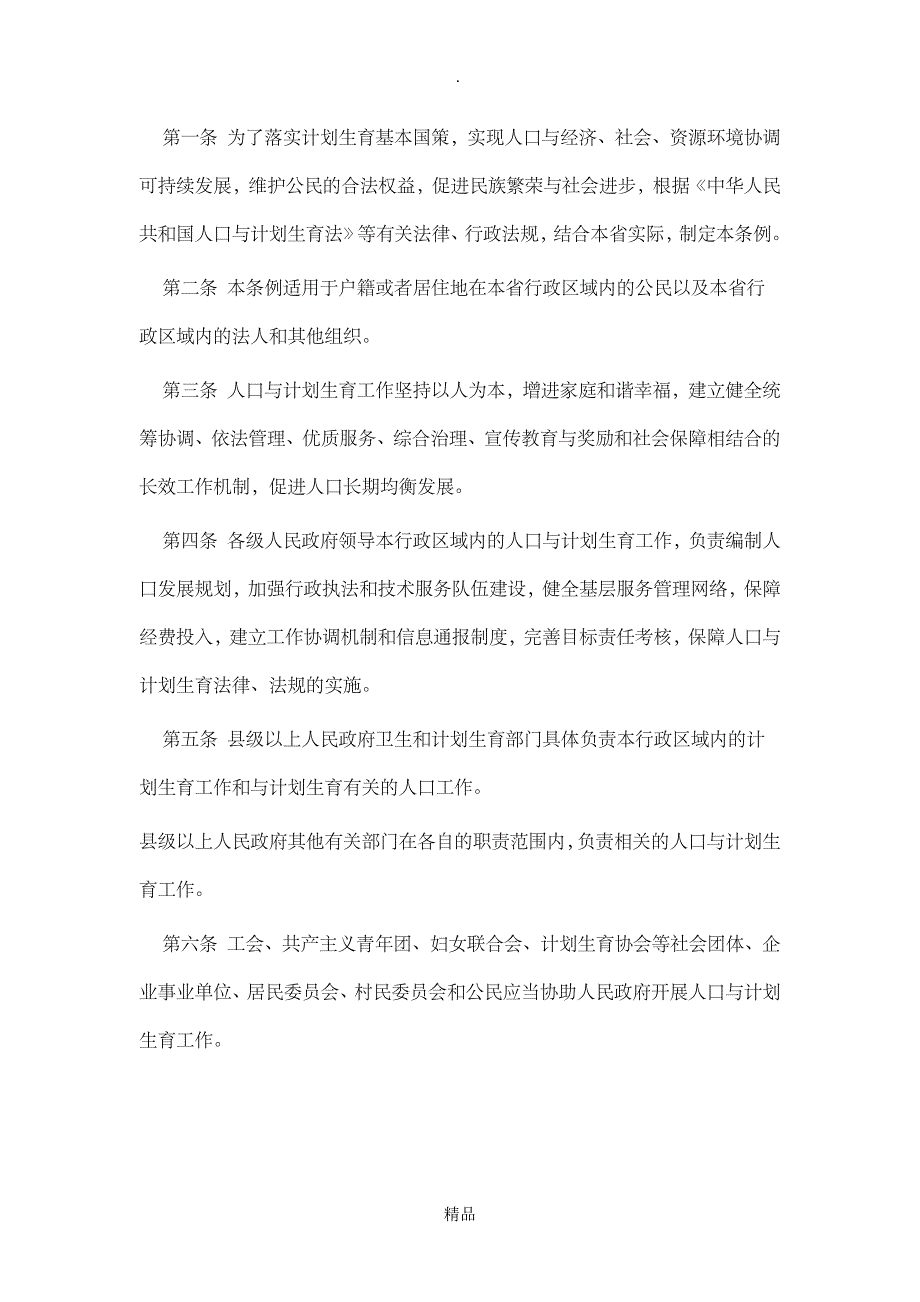 陕西省人口与计划生育条例_第2页