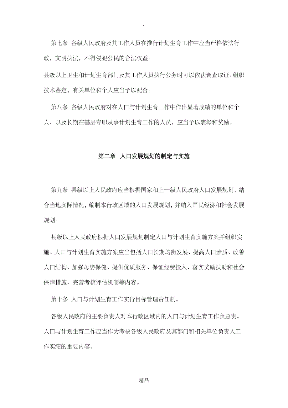 陕西省人口与计划生育条例_第3页