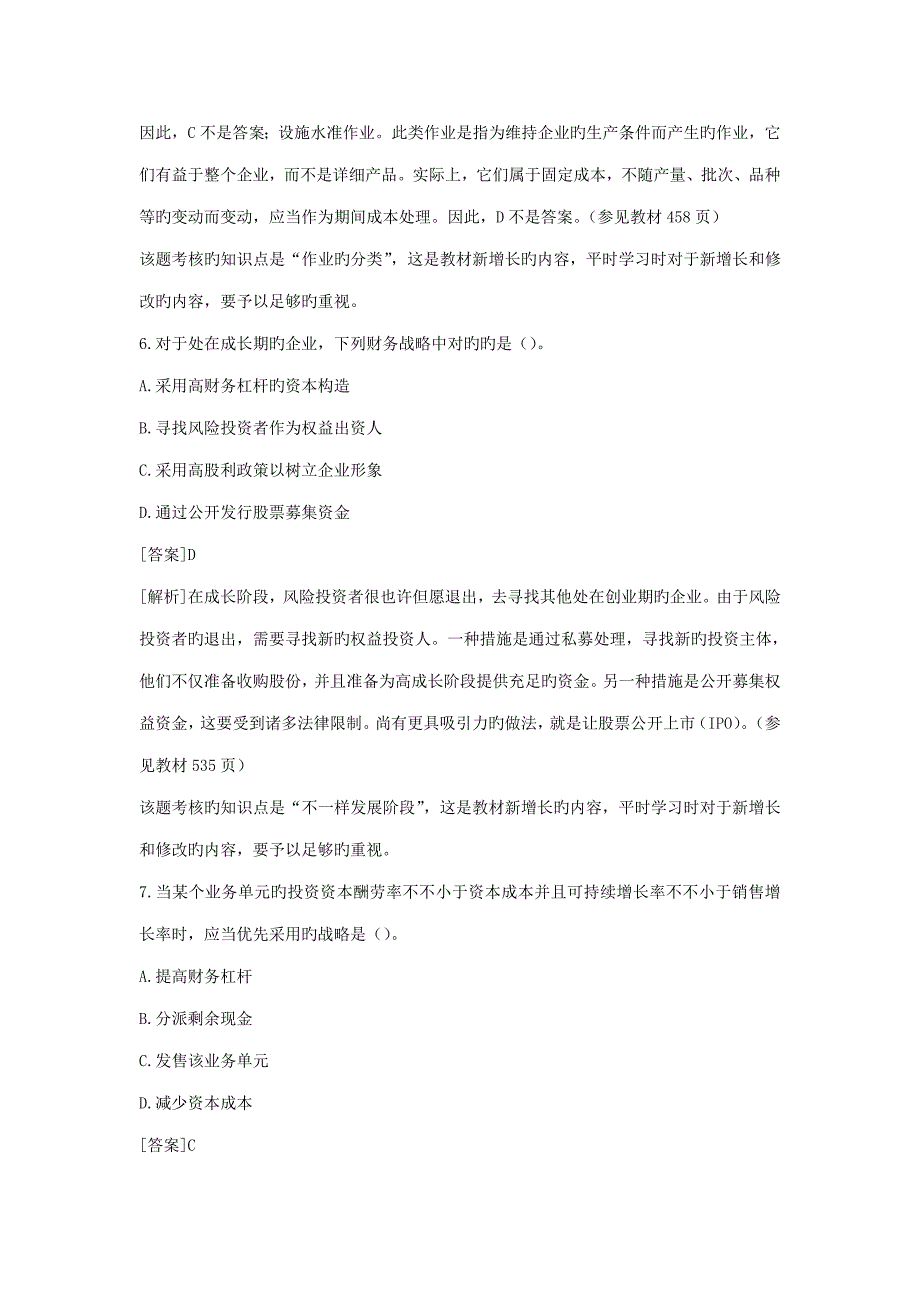 2023年注册会计师考试财务成本管理试题及答案解析_第4页