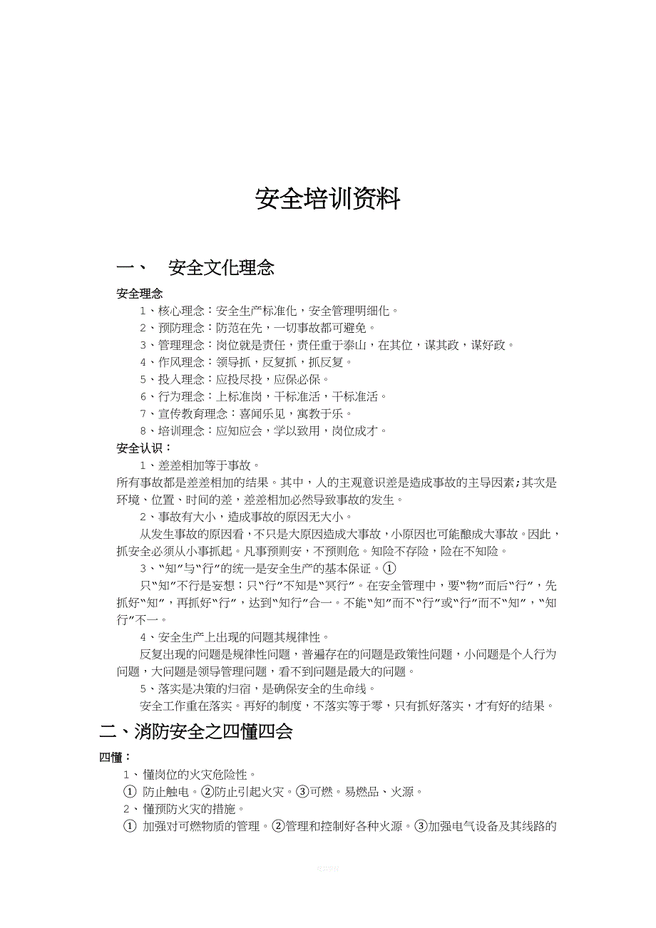 安全培训计划.doc_第2页