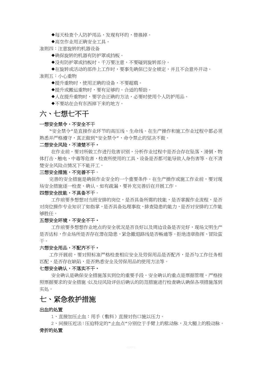 安全培训计划.doc_第5页