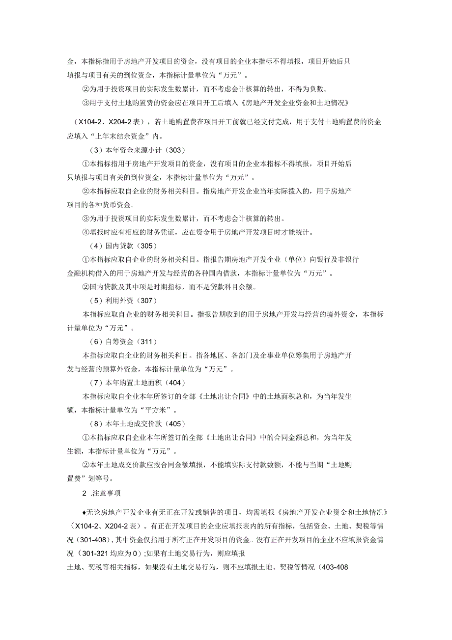 房地产开发企业上报统计报表流程_第4页