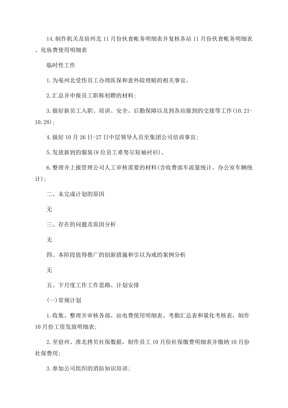 个人行政部月度工作总结最新的范文.docx_第4页