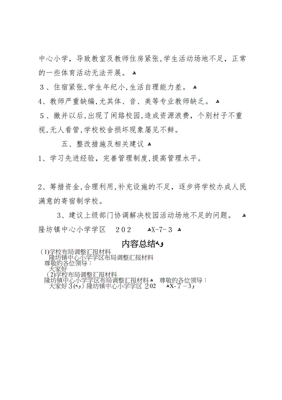 学校布局调整材料_第4页