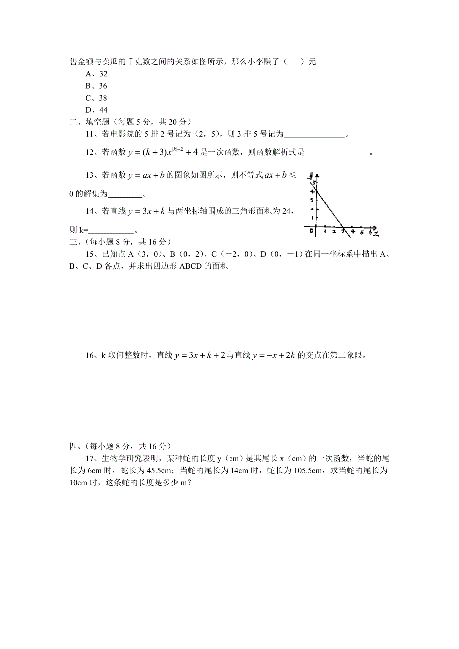 沪科版八年级数学上册期中考试卷_第2页