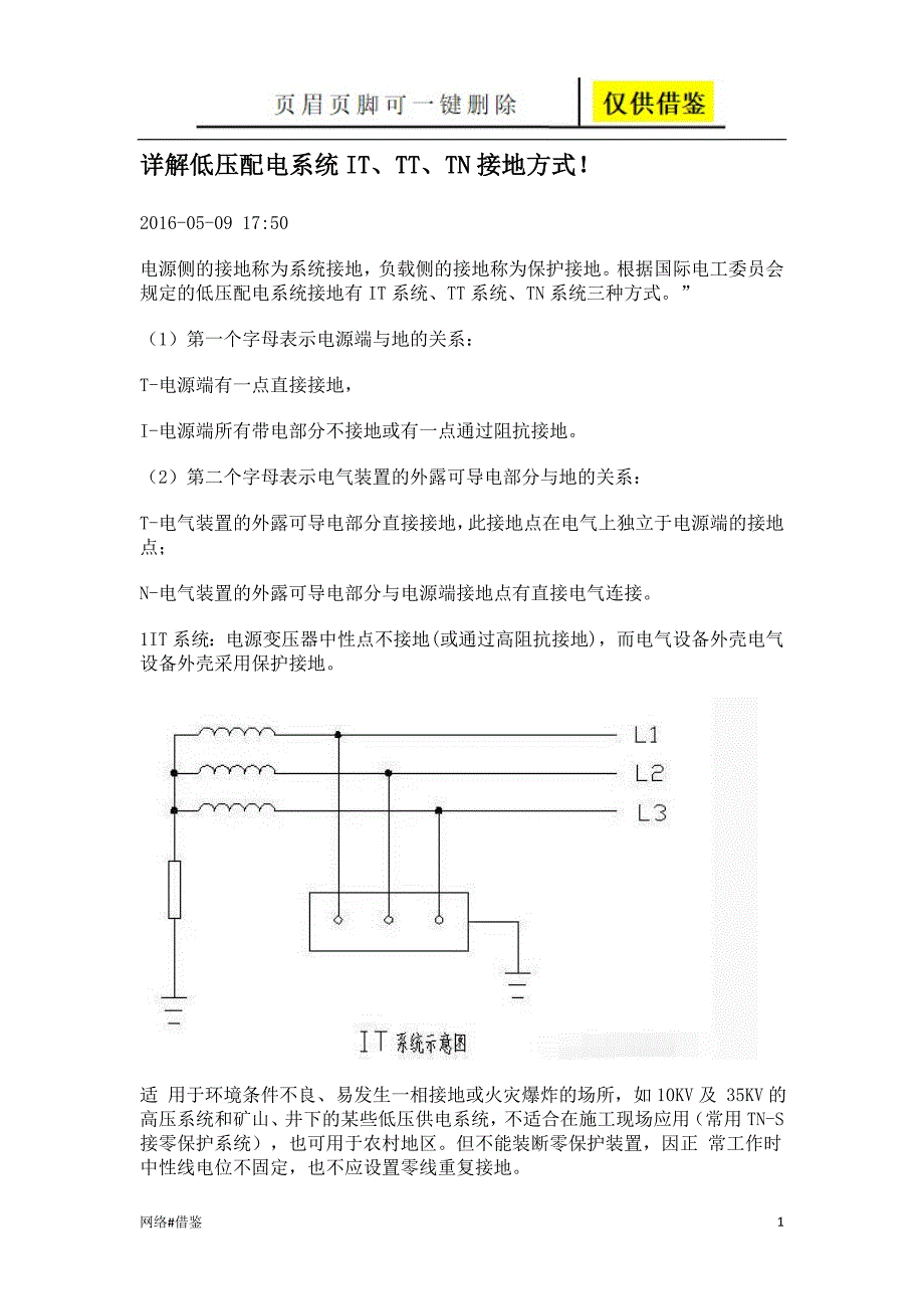 详解低压配电系统技术研究_第1页