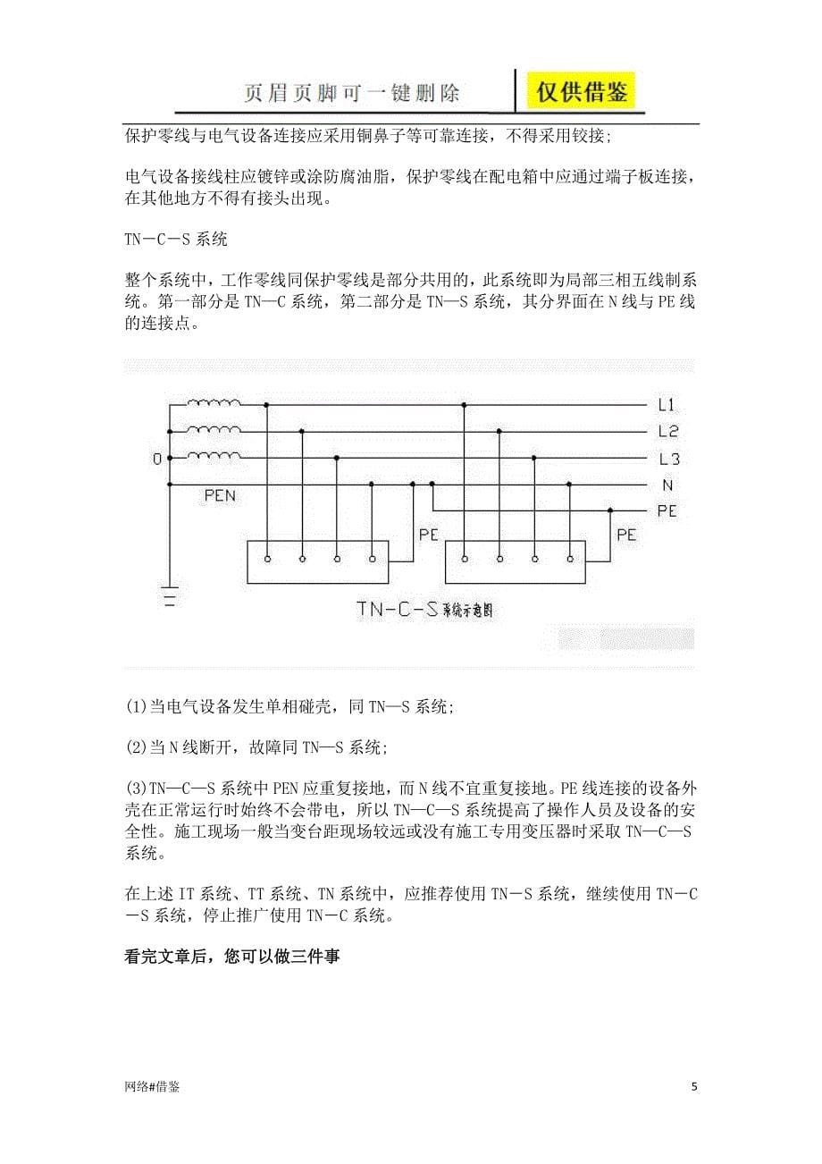 详解低压配电系统技术研究_第5页