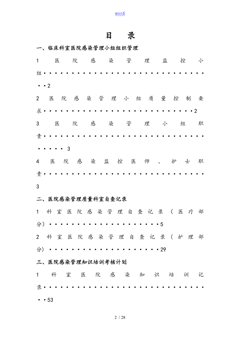 医院感染管理系统高质量检查及持续改进记录簿本_第2页