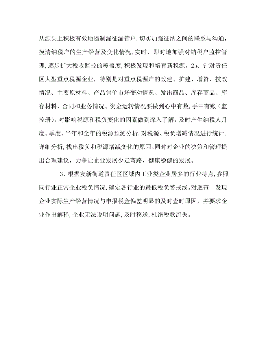 友新街道税源调研2_第3页