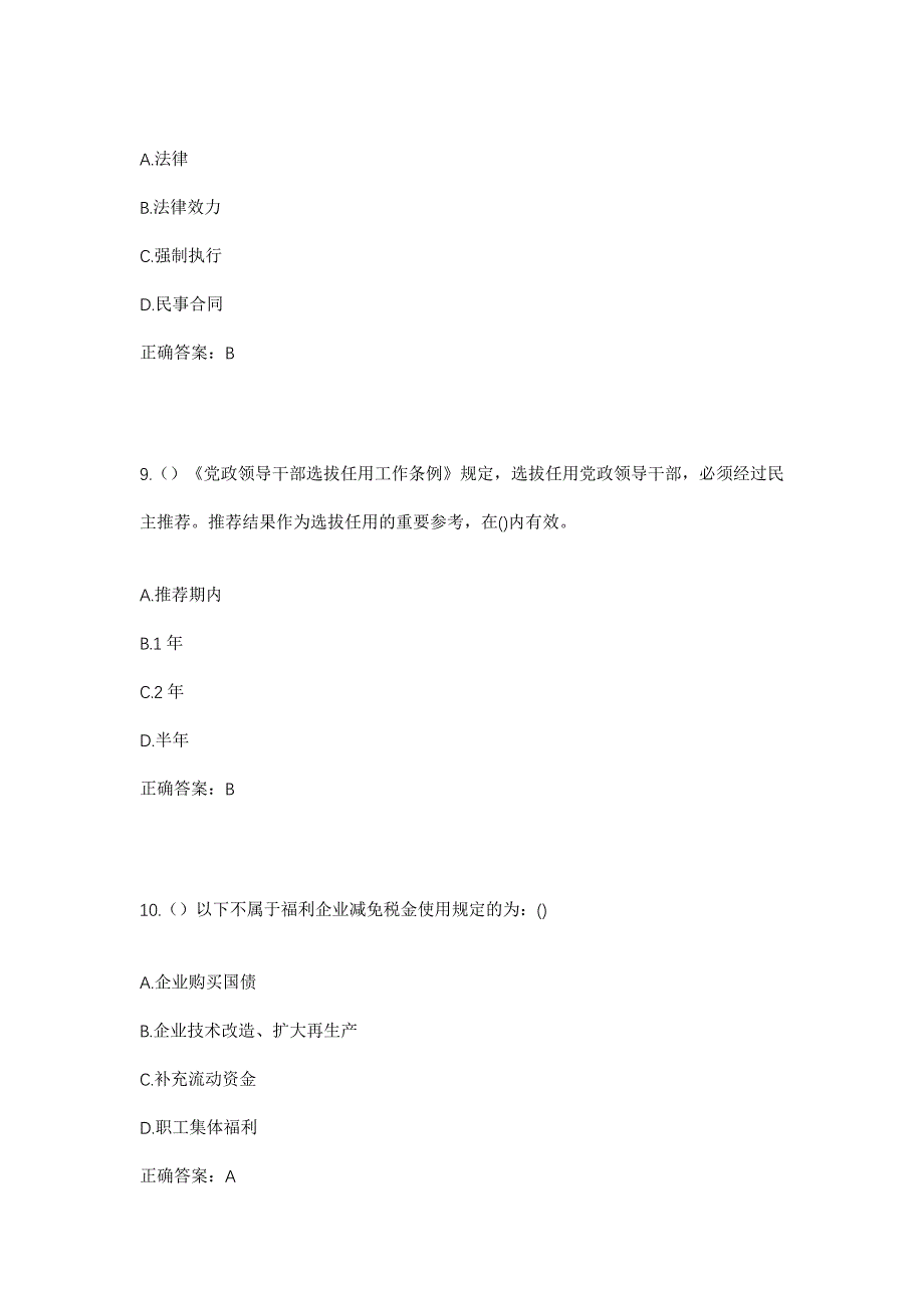 2023年山东省潍坊市诸城市林家村镇林家三社区工作人员考试模拟题及答案_第4页