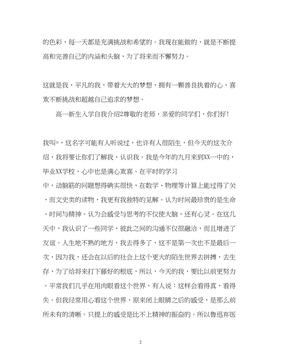 2023年高一新生入学自我介绍.docx_第2页